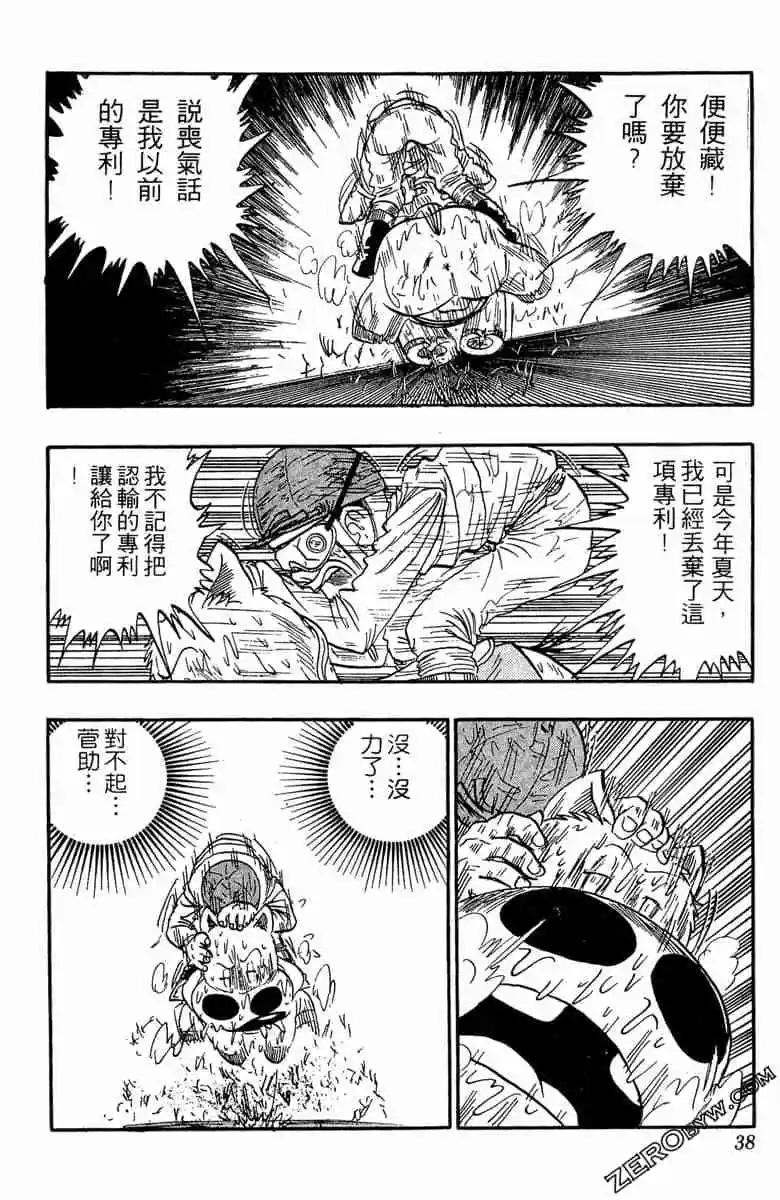 🍤热斗小马 第11卷 第37页