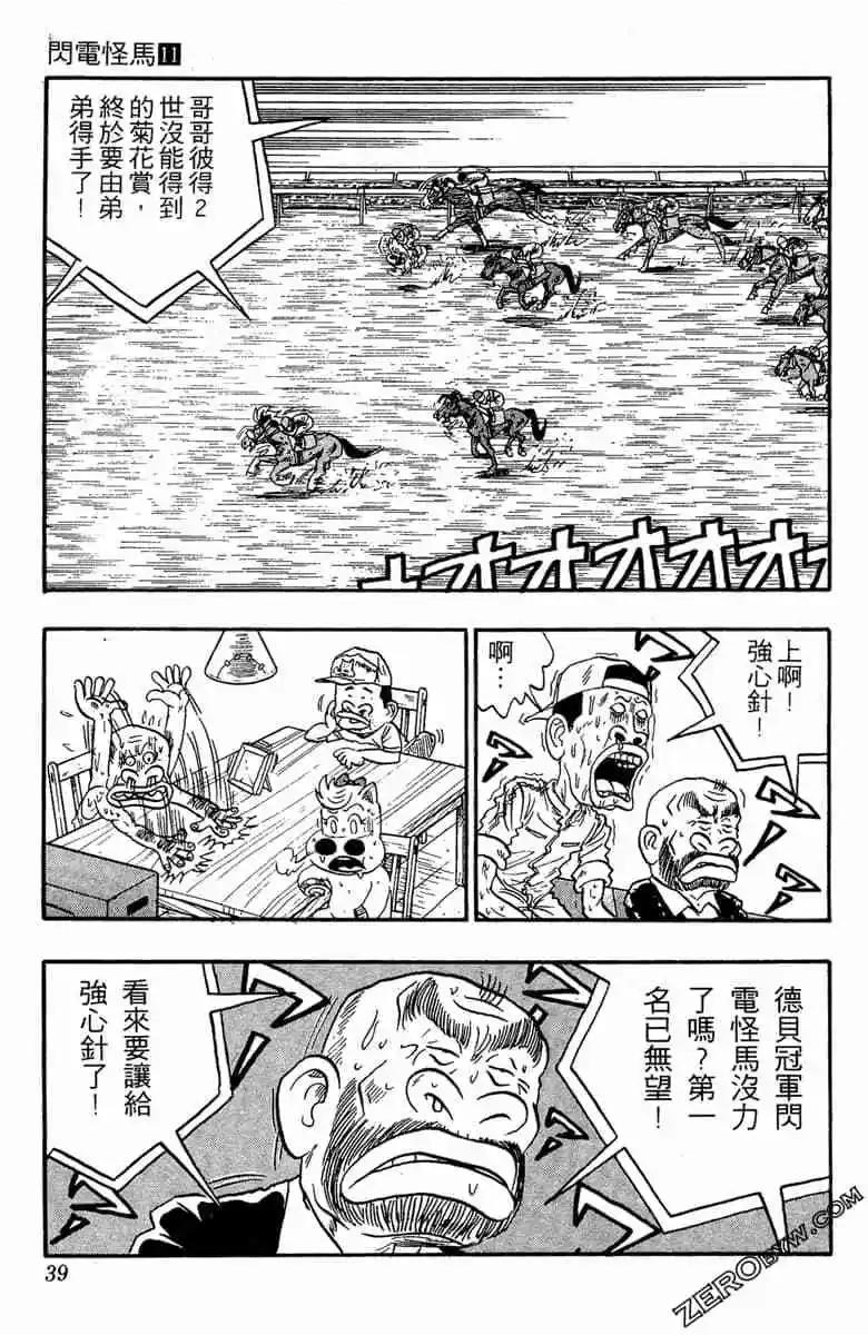 🍤热斗小马 第11卷 第38页