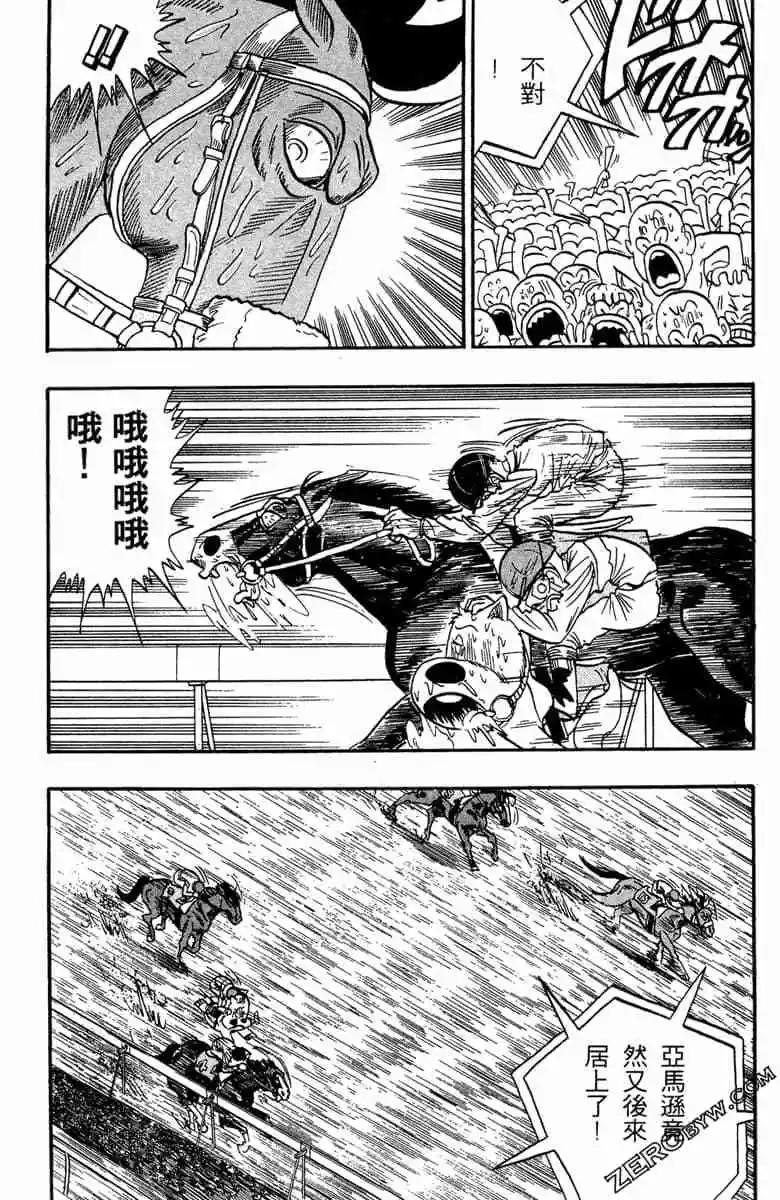 🍤热斗小马 第11卷 第39页