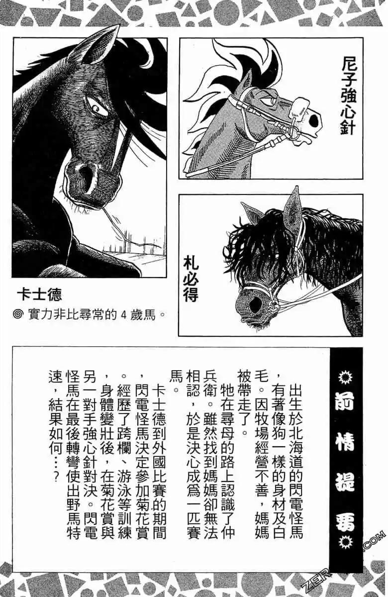 🍤热斗小马 第11卷 第4页