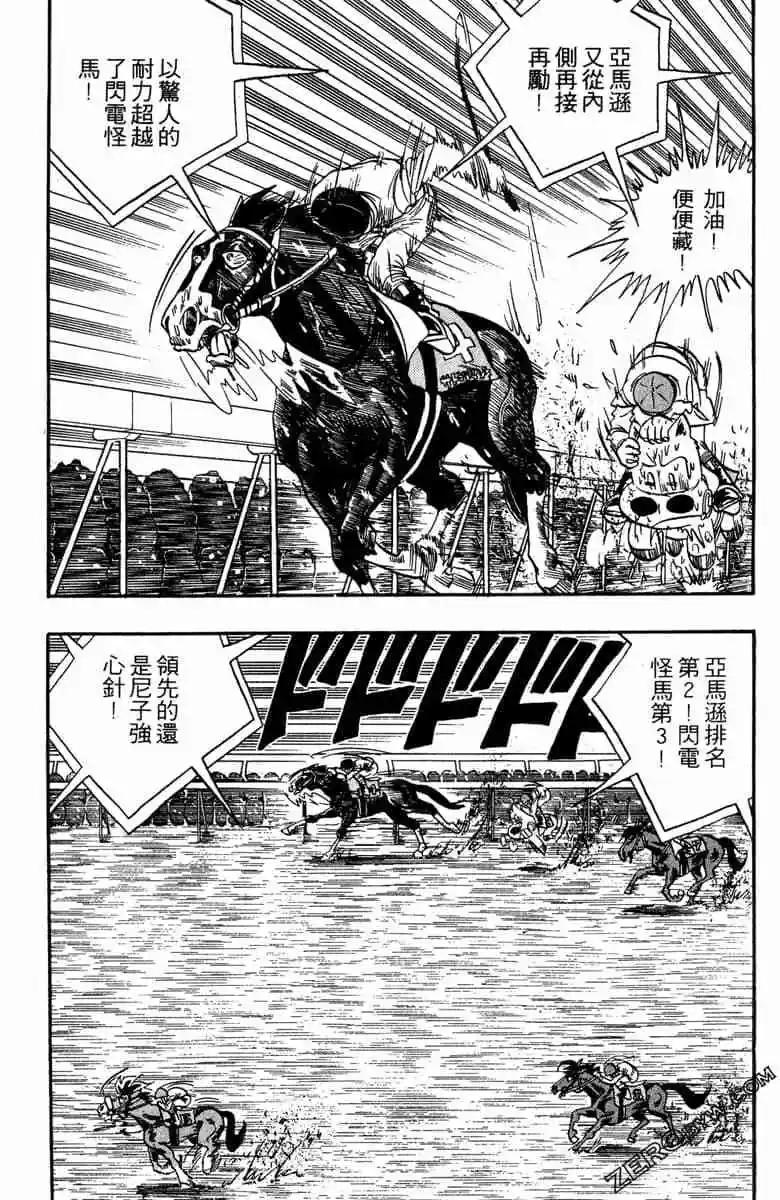 🍤热斗小马 第11卷 第43页