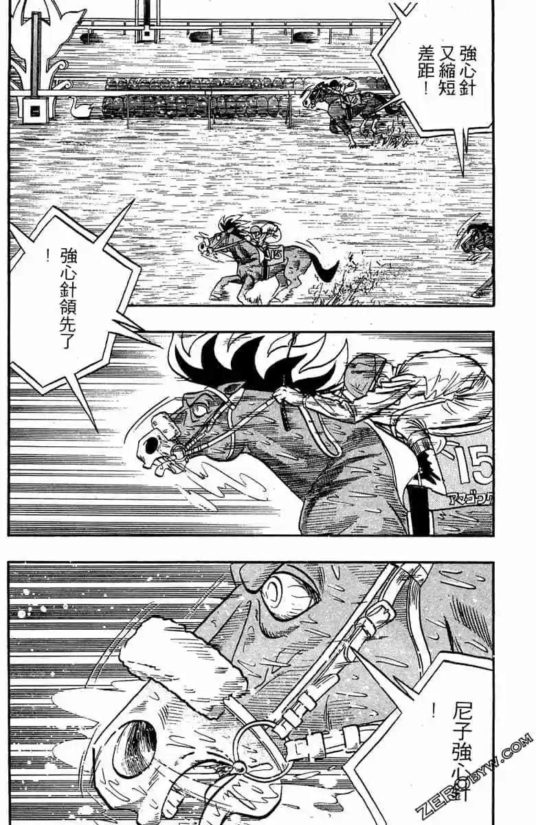 🍤热斗小马 第11卷 第46页
