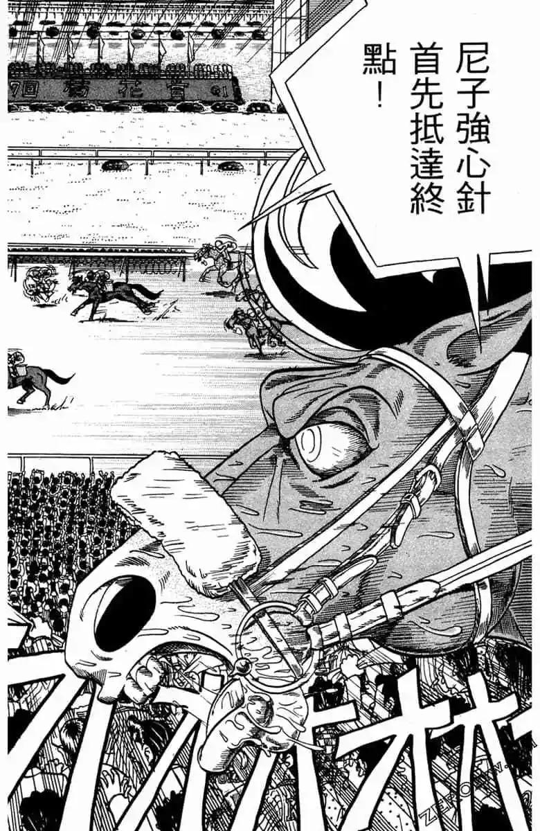 🍤热斗小马 第11卷 第47页