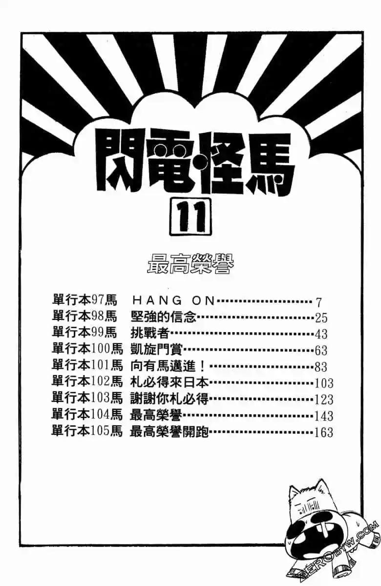 🍤热斗小马 第11卷 第5页