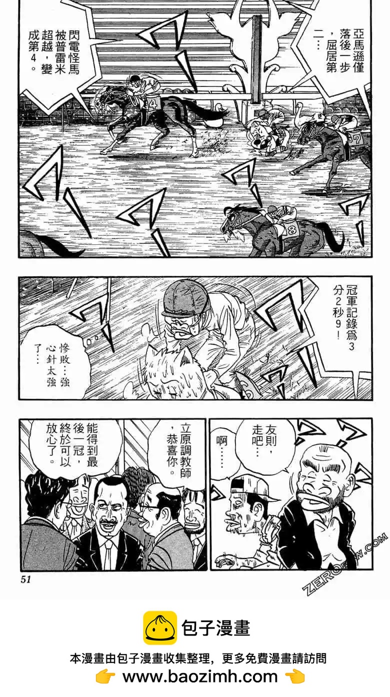 🍤热斗小马 第11卷 第50页