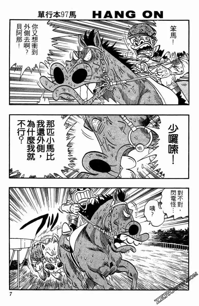 🍤热斗小马 第11卷 第6页