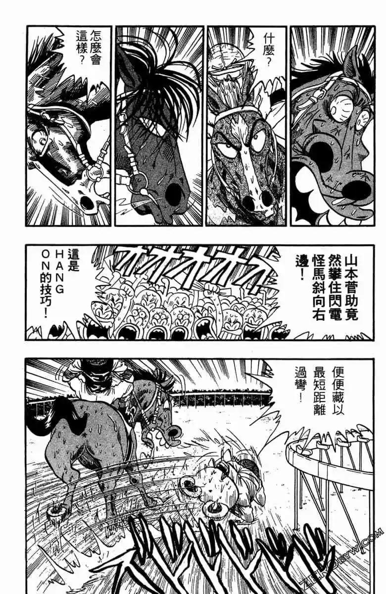 🍤热斗小马 第11卷 第9页