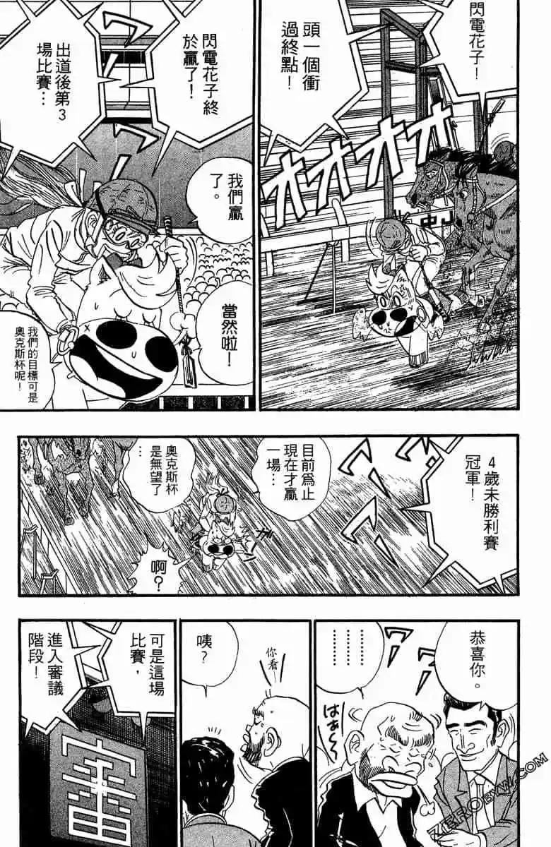 🍤热斗小马 第13卷 第10页