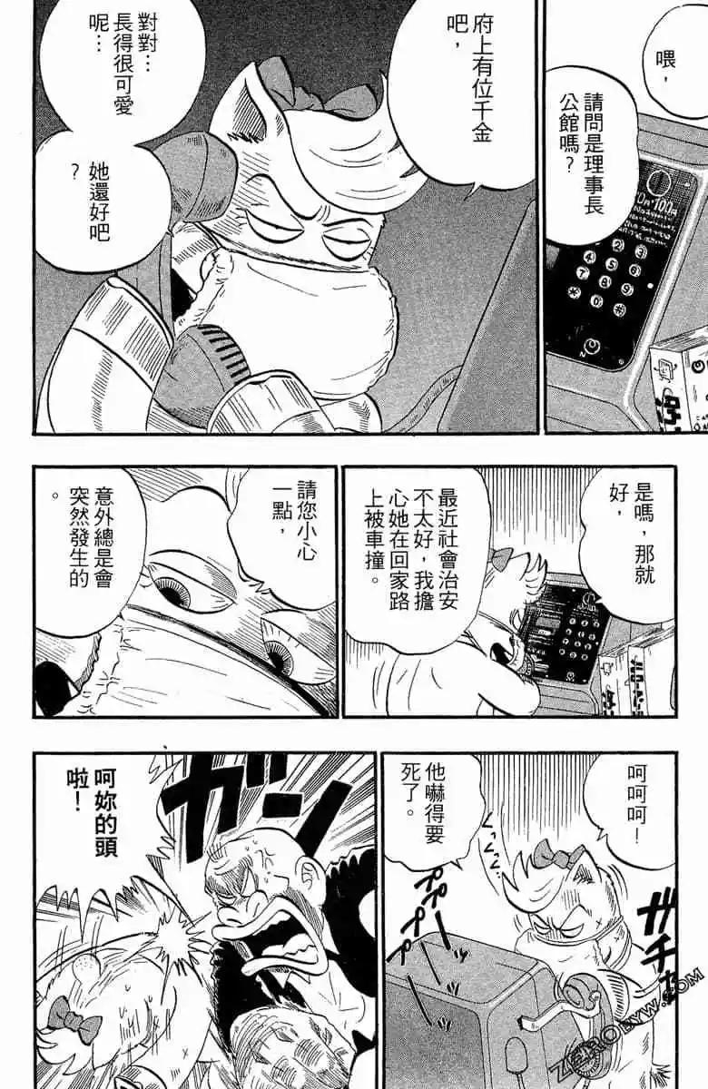 🍤热斗小马 第13卷 第11页