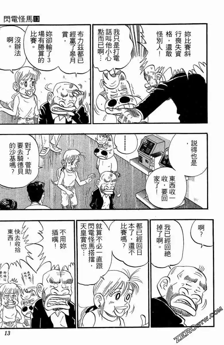 🍤热斗小马 第13卷 第12页