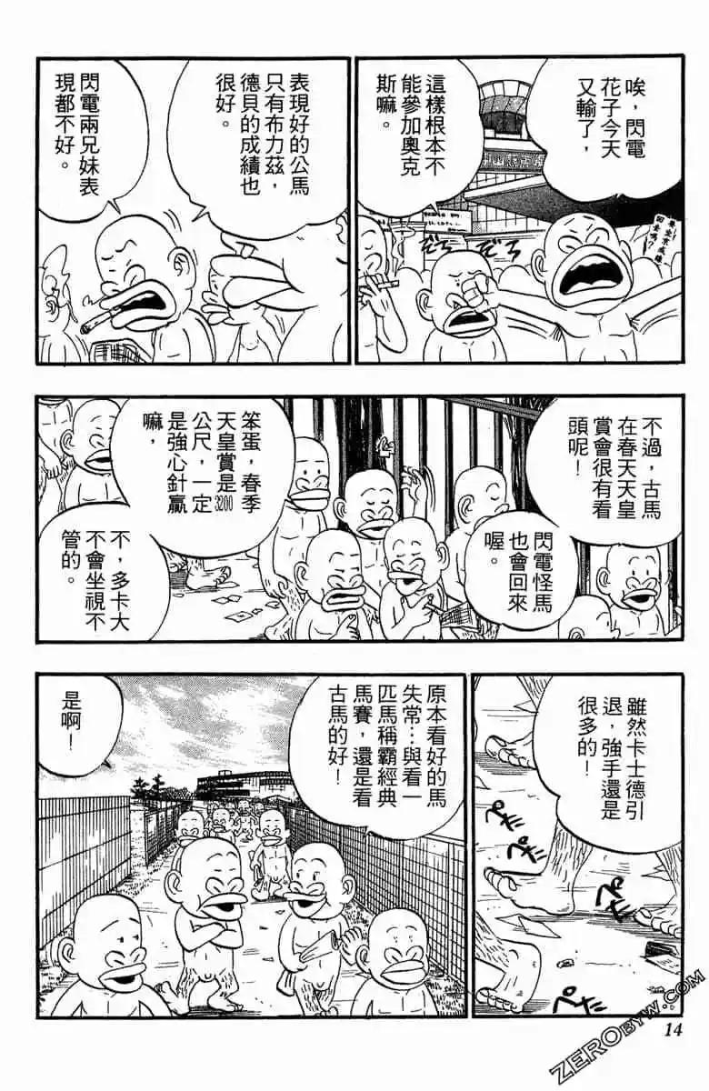 🍤热斗小马 第13卷 第13页