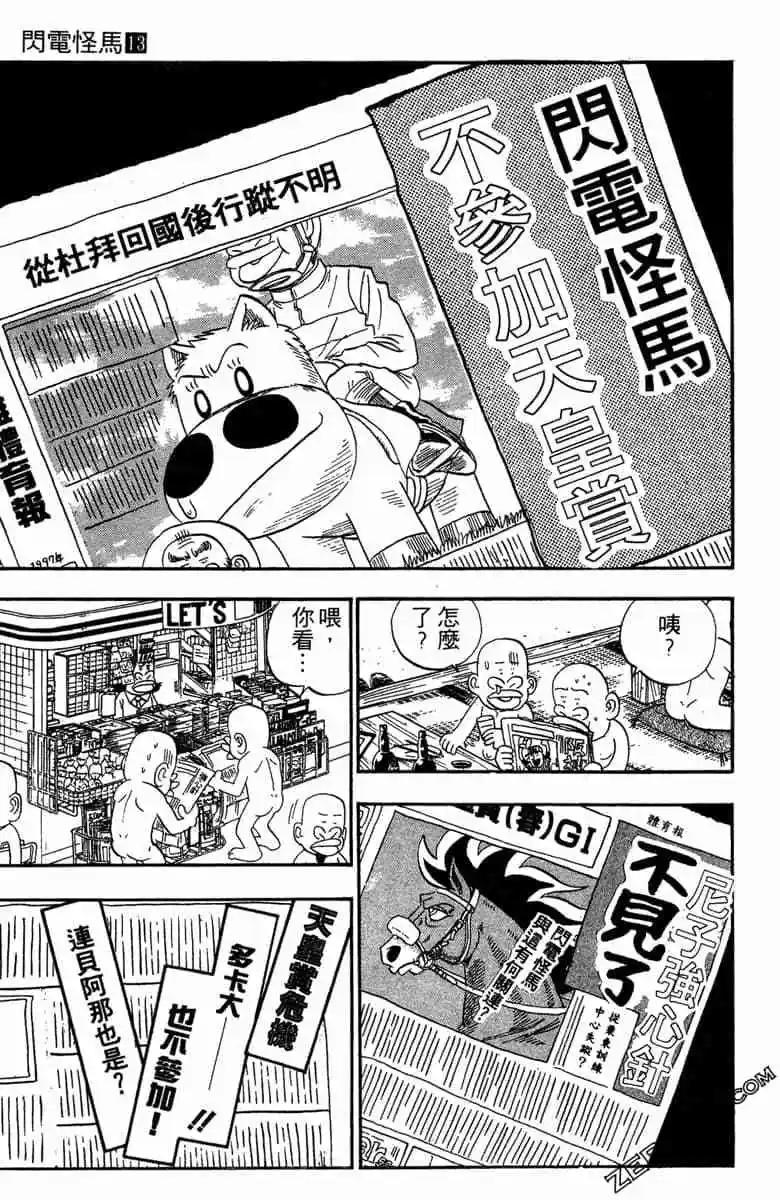 🍤热斗小马 第13卷 第14页
