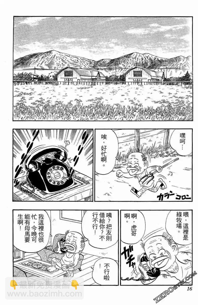 🍤热斗小马 第13卷 第15页