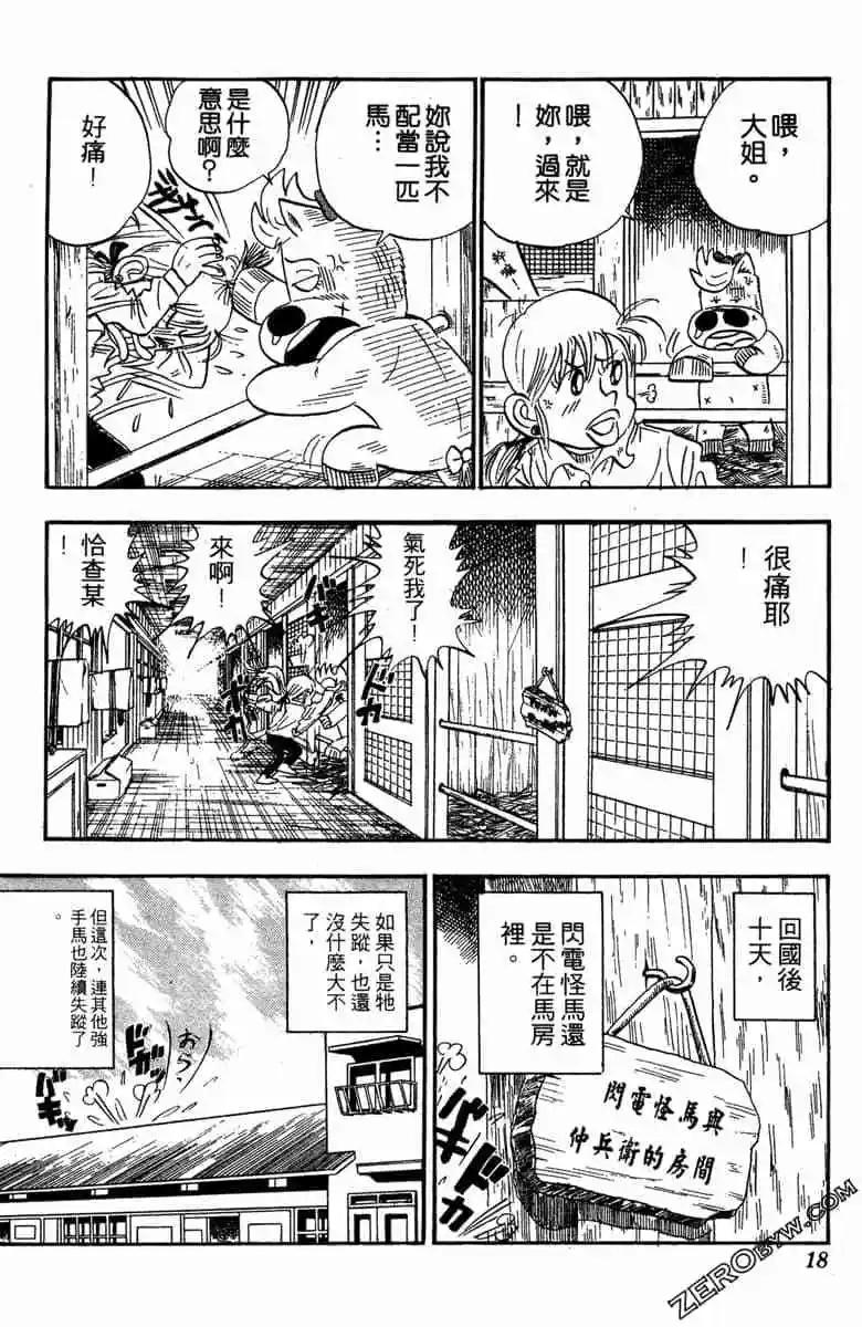 🍤热斗小马 第13卷 第17页