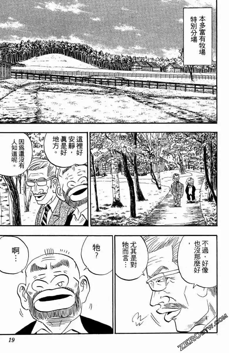 🍤热斗小马 第13卷 第18页