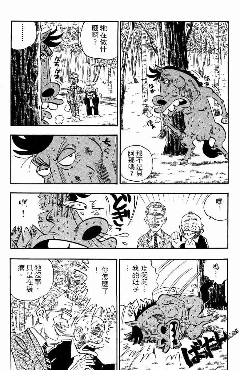 🍤热斗小马 第13卷 第19页