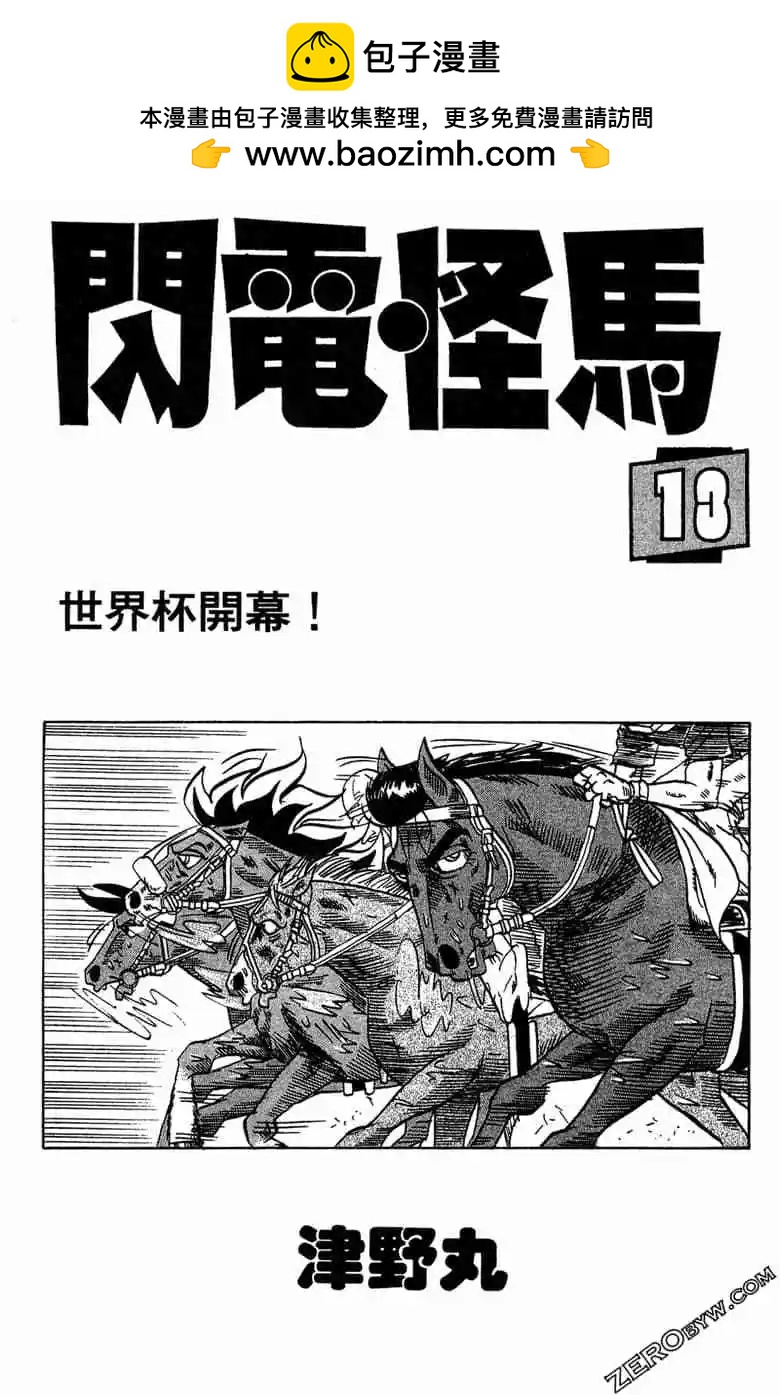 🍤热斗小马 第13卷 第2页