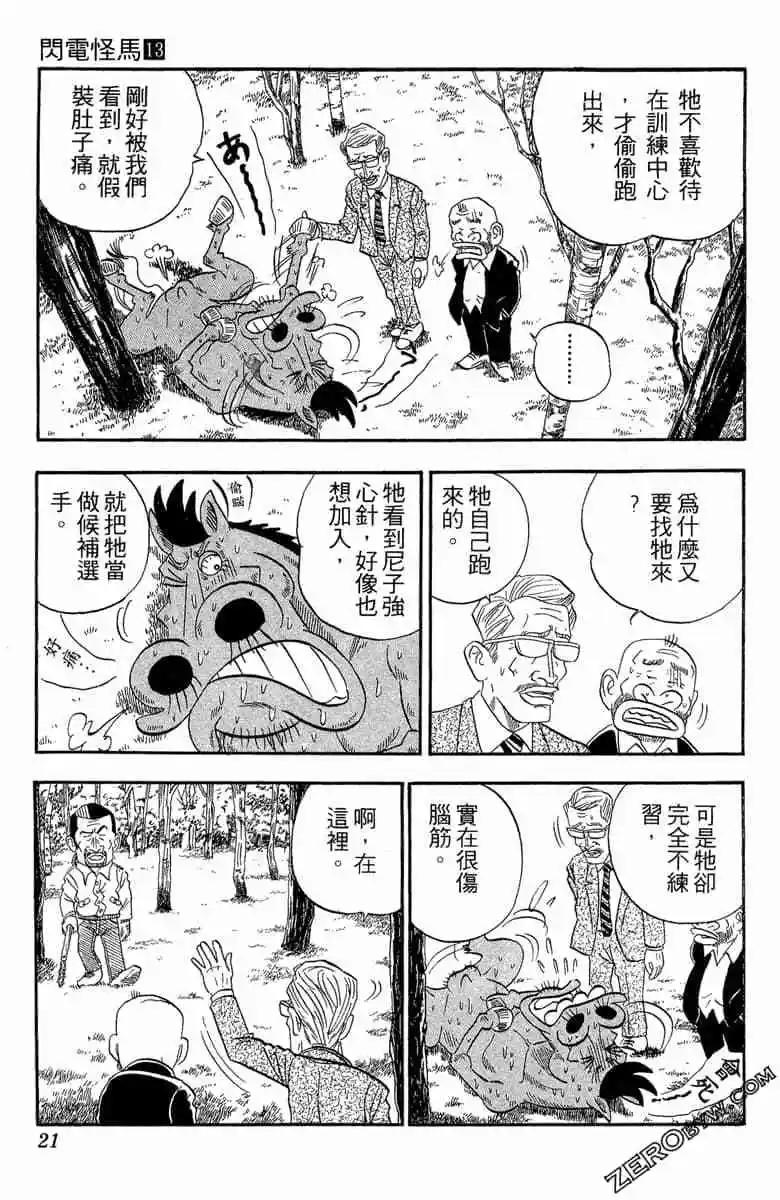 🍤热斗小马 第13卷 第20页