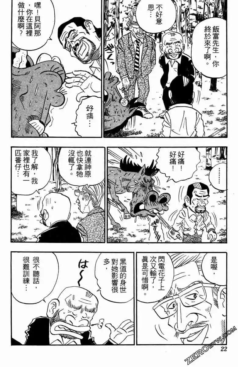 🍤热斗小马 第13卷 第21页
