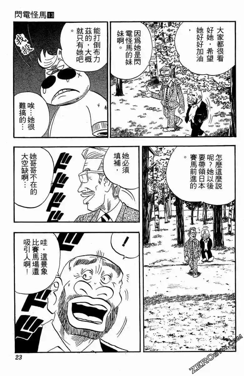 🍤热斗小马 第13卷 第22页