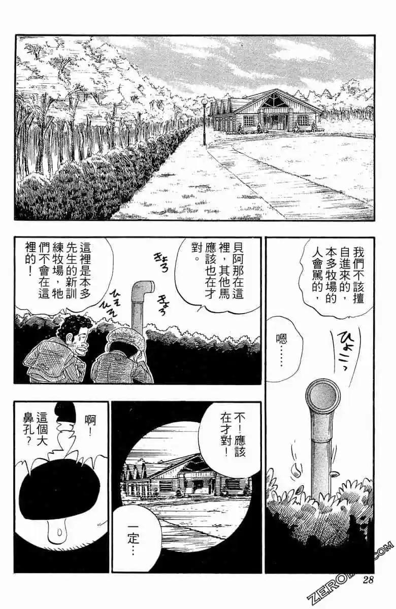 🍤热斗小马 第13卷 第27页
