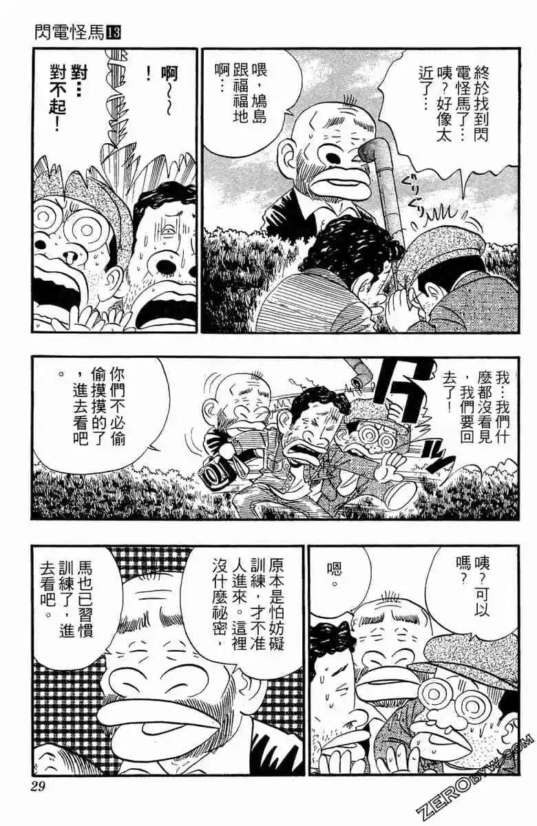 🍤热斗小马 第13卷 第28页