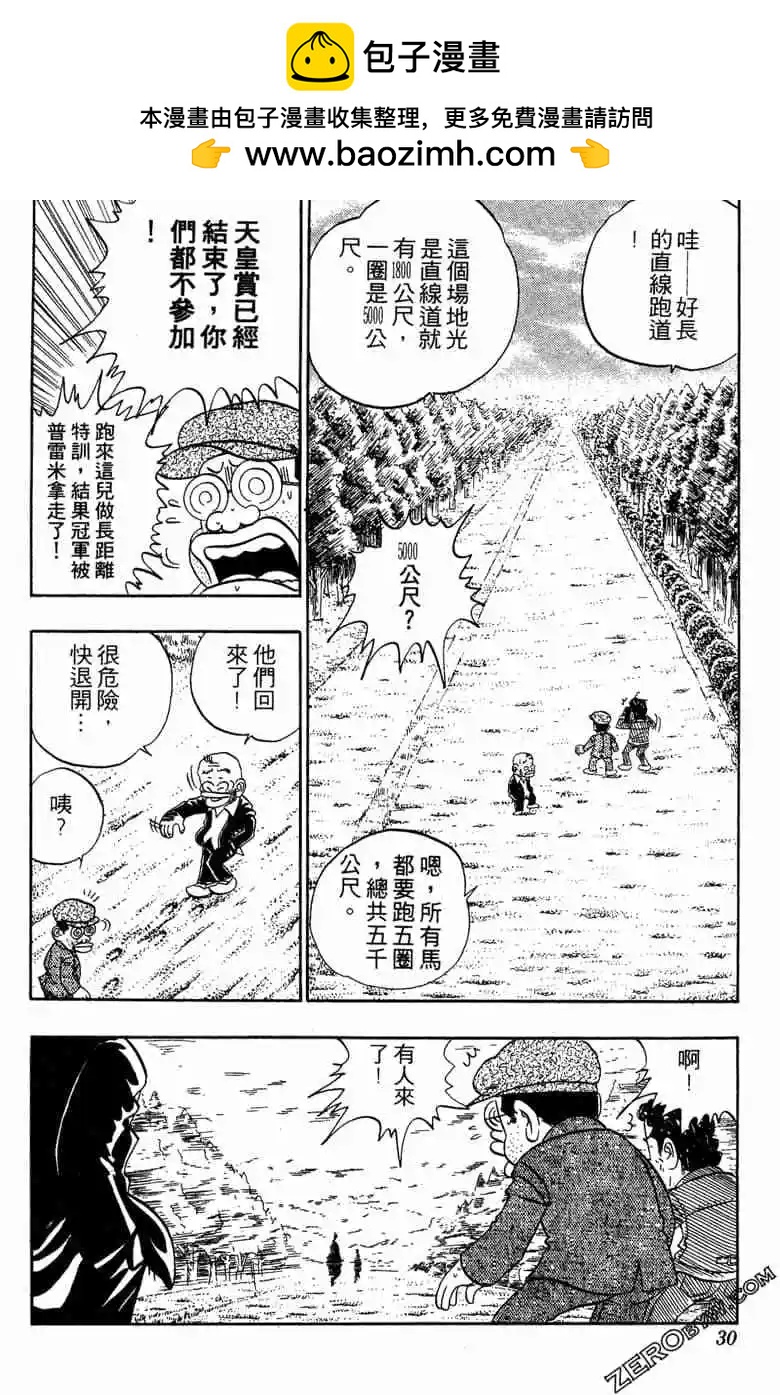 🍤热斗小马 第13卷 第29页