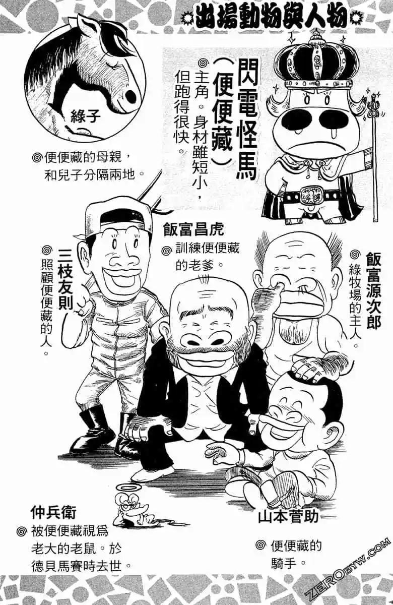 🍤热斗小马 第13卷 第3页