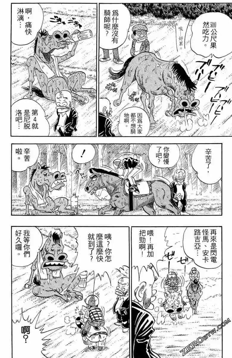 🍤热斗小马 第13卷 第31页