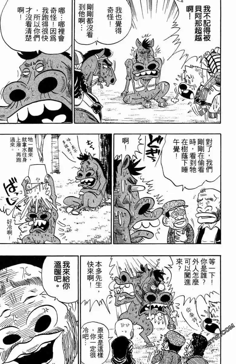 🍤热斗小马 第13卷 第32页