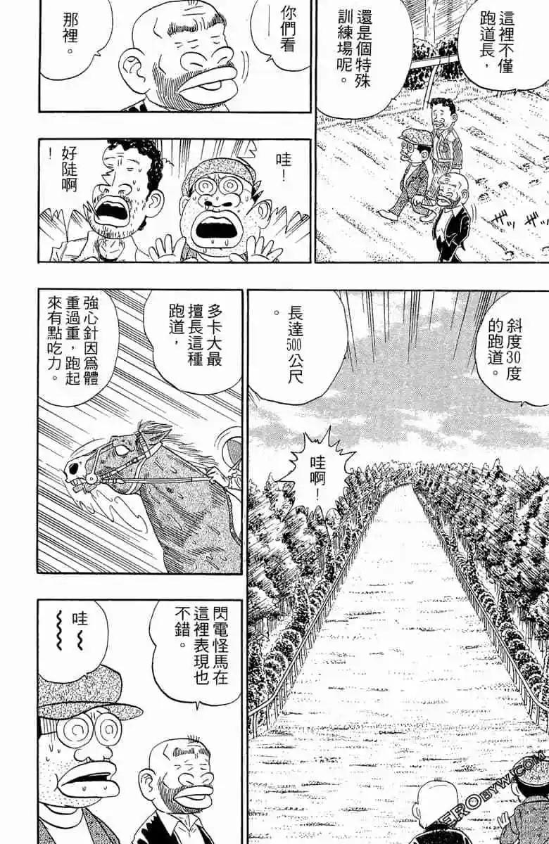 🍤热斗小马 第13卷 第33页