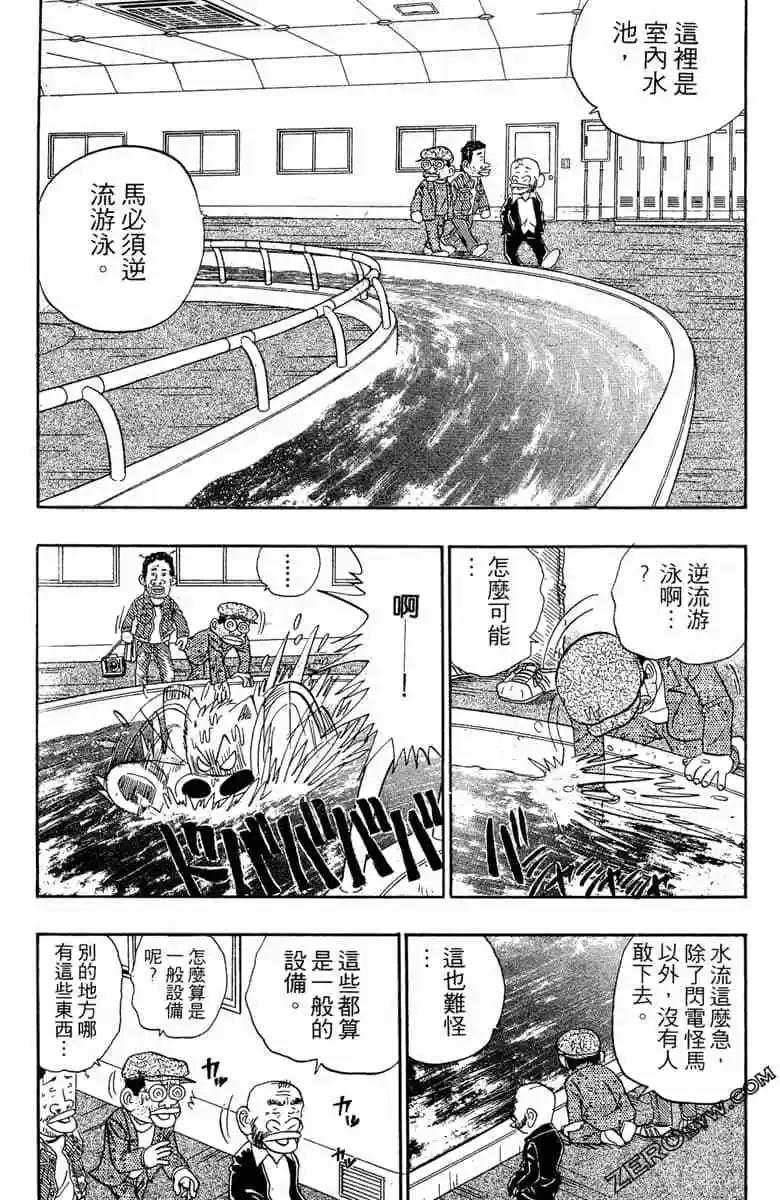 🍤热斗小马 第13卷 第34页