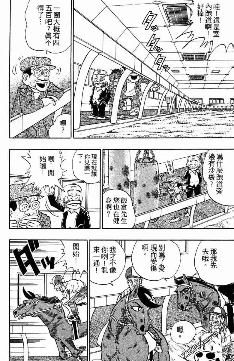 🍤热斗小马 第13卷 第35页