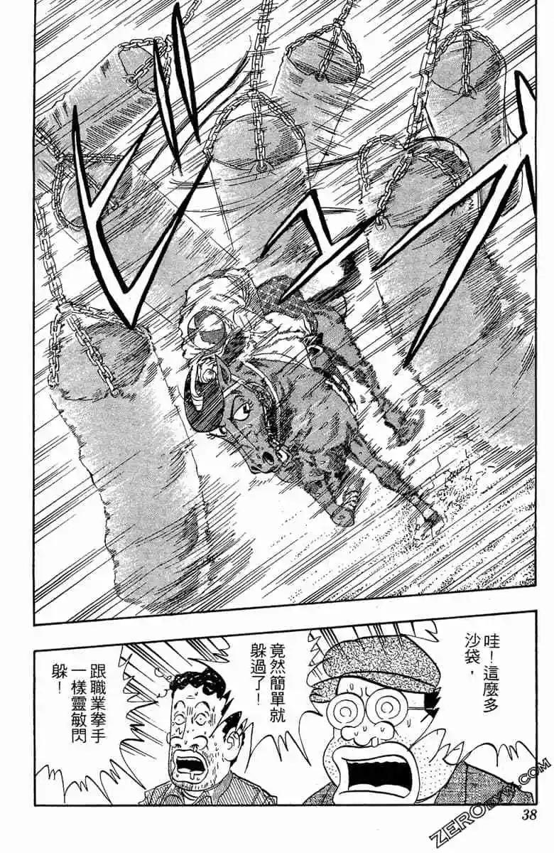 🍤热斗小马 第13卷 第37页