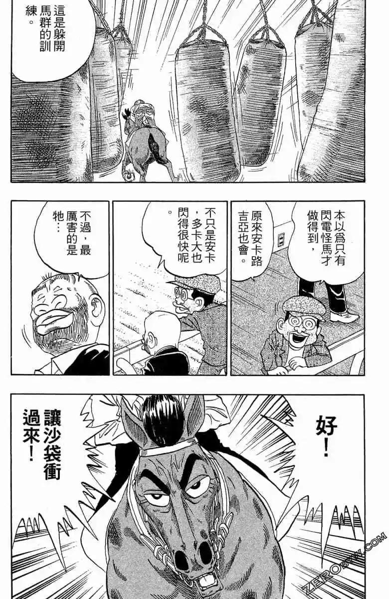 🍤热斗小马 第13卷 第38页