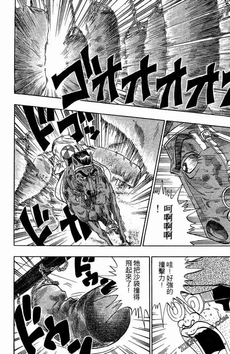 🍤热斗小马 第13卷 第39页