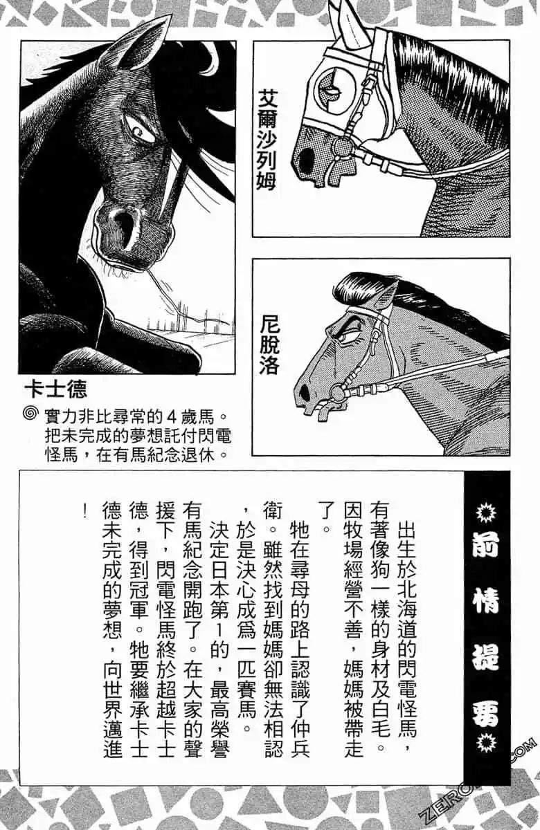🍤热斗小马 第13卷 第4页
