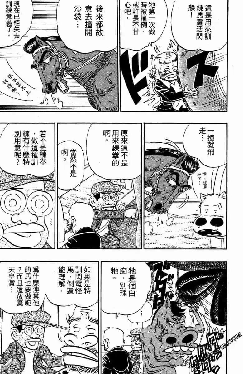 🍤热斗小马 第13卷 第40页