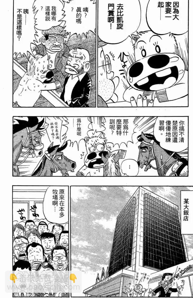 🍤热斗小马 第13卷 第41页