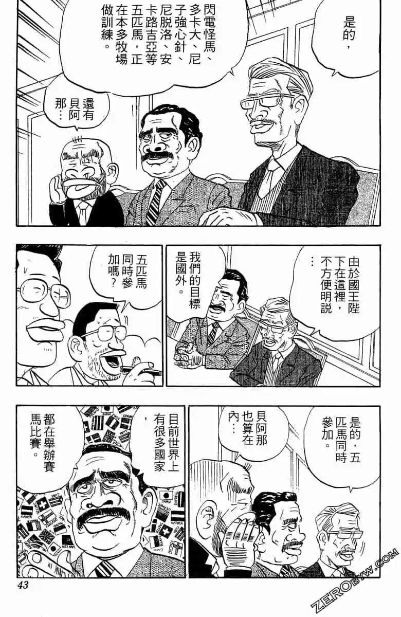 🍤热斗小马 第13卷 第42页