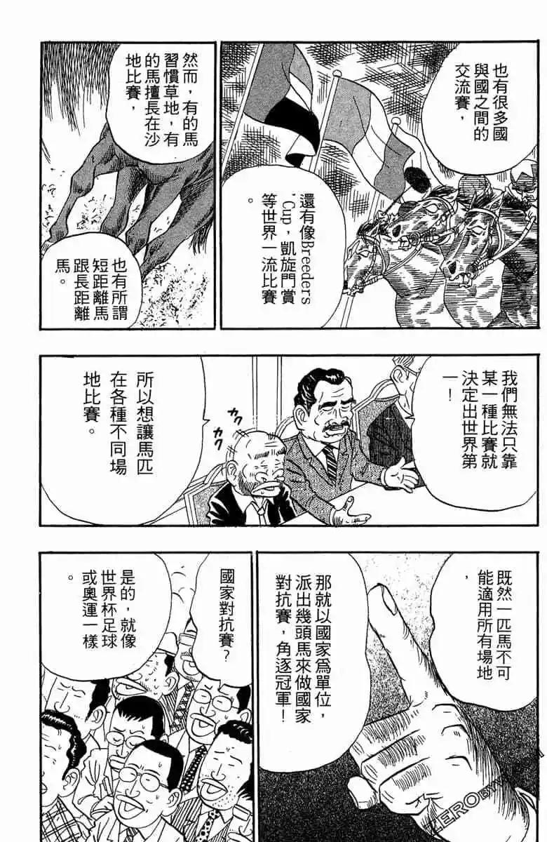 🍤热斗小马 第13卷 第43页