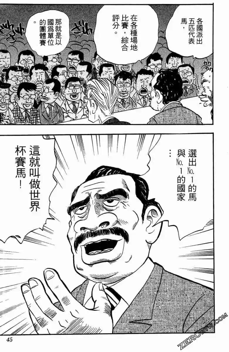 🍤热斗小马 第13卷 第44页