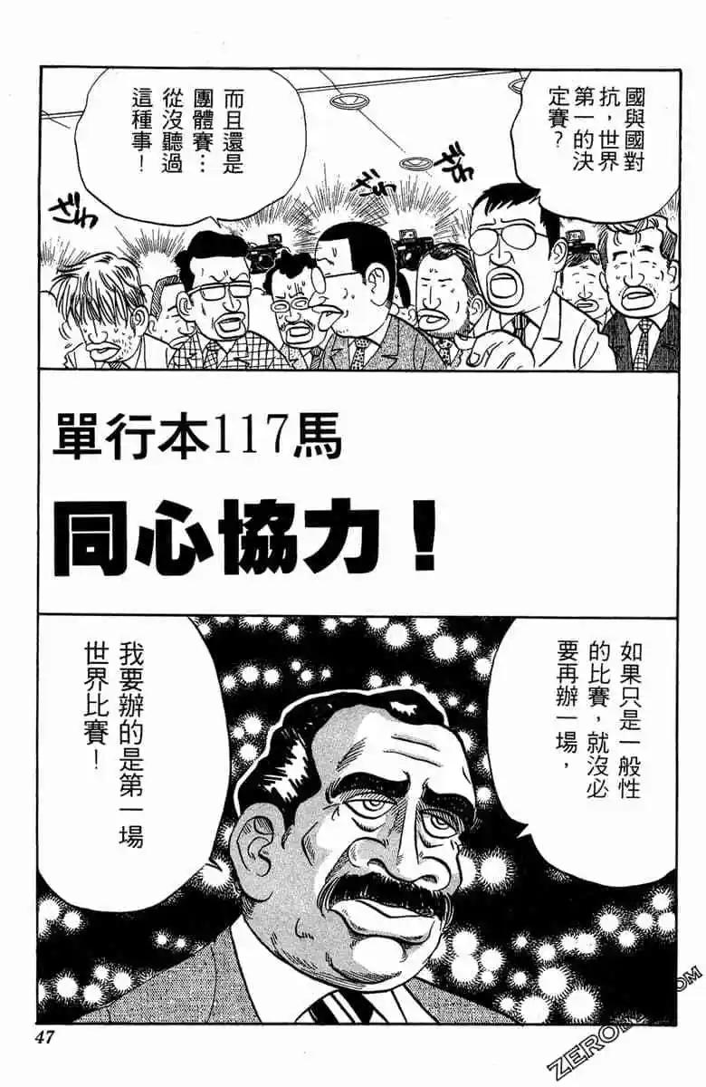 🍤热斗小马 第13卷 第46页