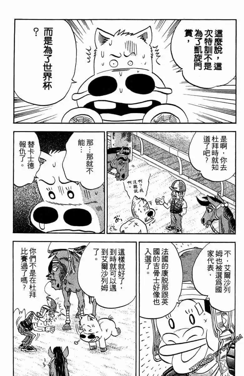 🍤热斗小马 第13卷 第47页