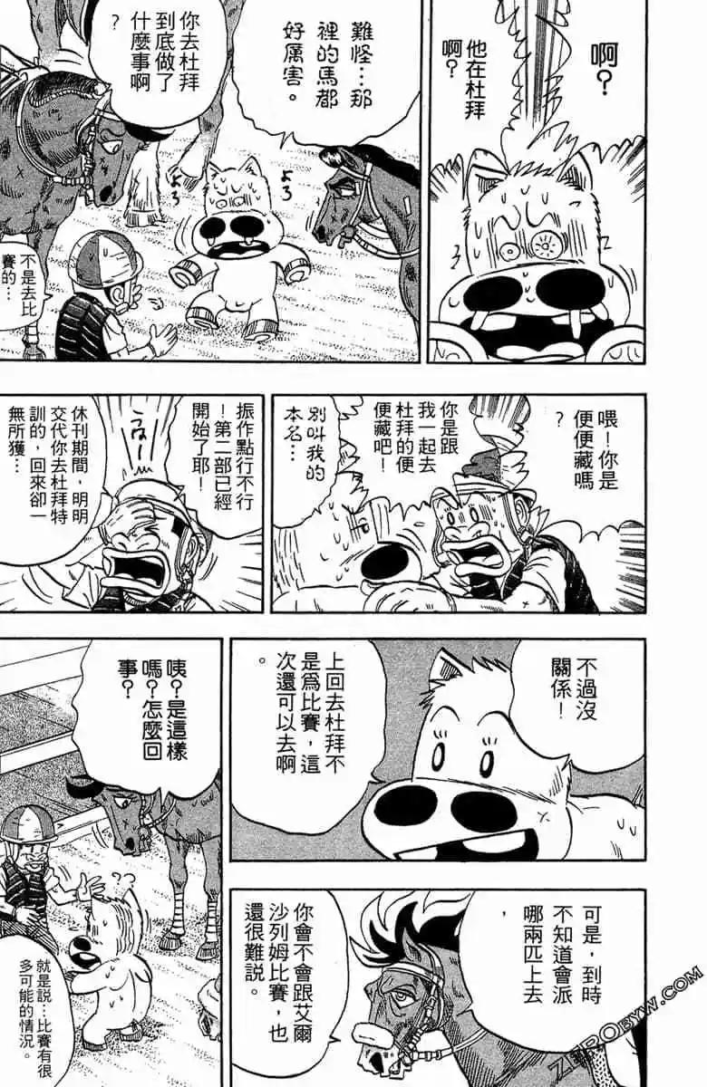 🍤热斗小马 第13卷 第48页