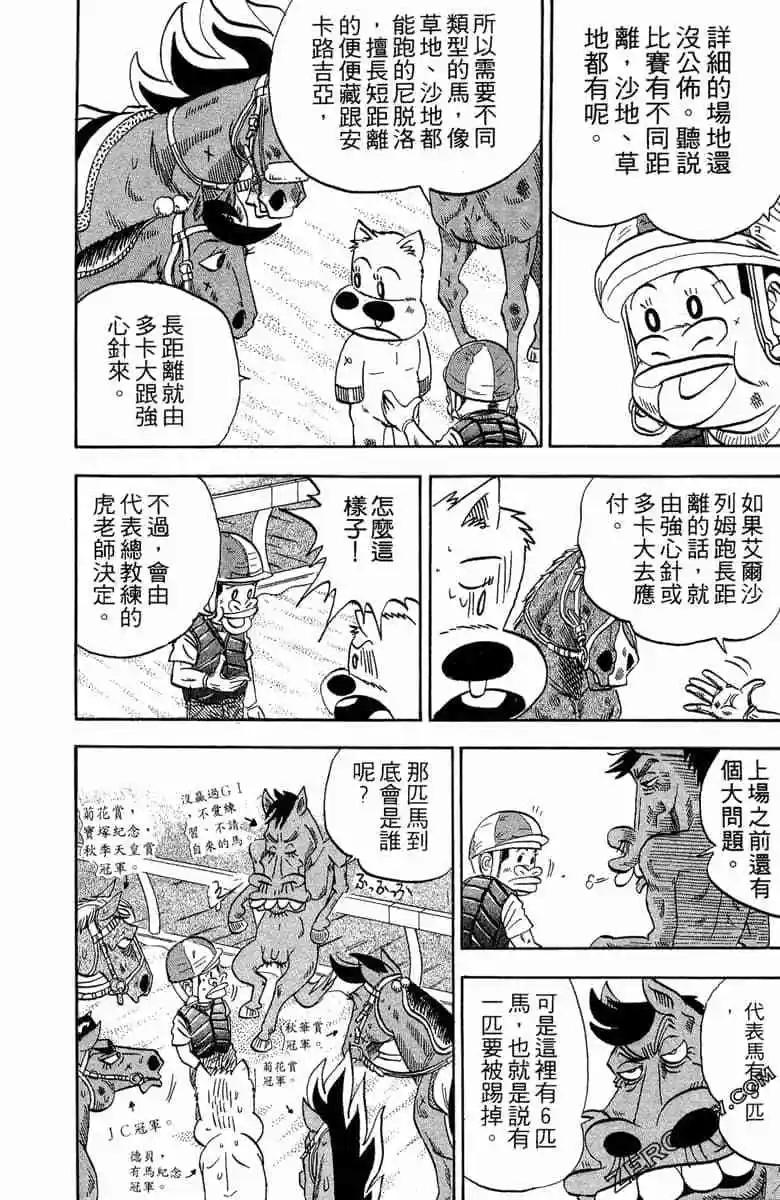 🍤热斗小马 第13卷 第49页