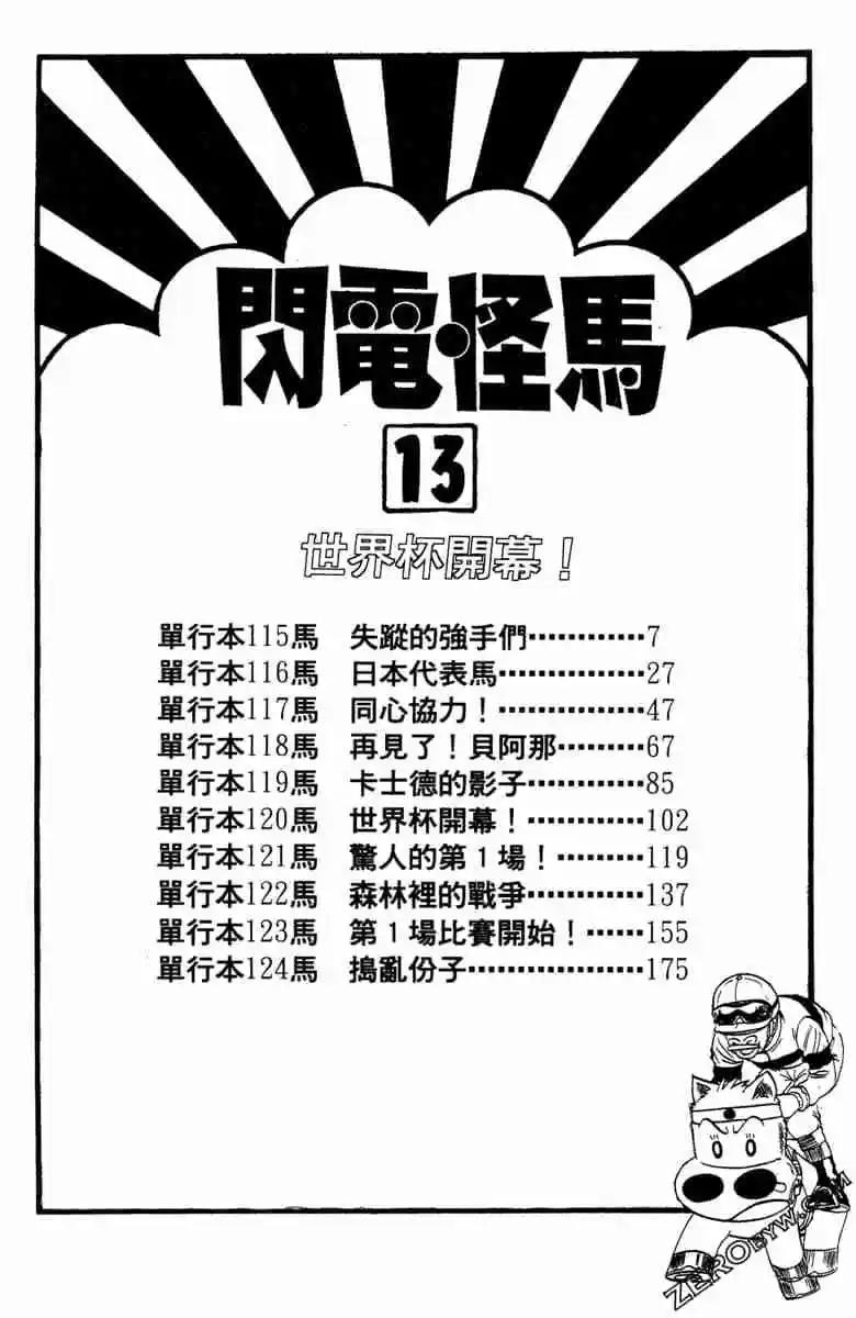 🍤热斗小马 第13卷 第5页