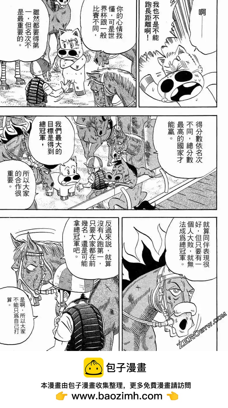 🍤热斗小马 第13卷 第50页