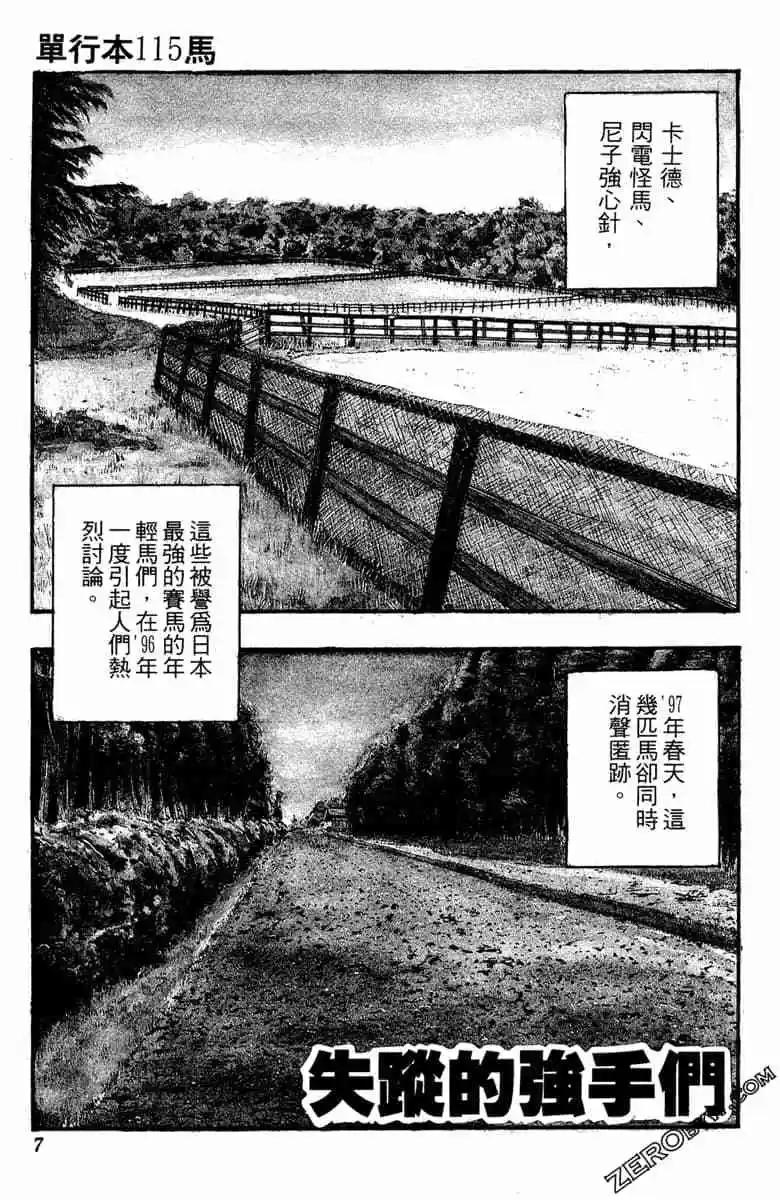 🍤热斗小马 第13卷 第6页