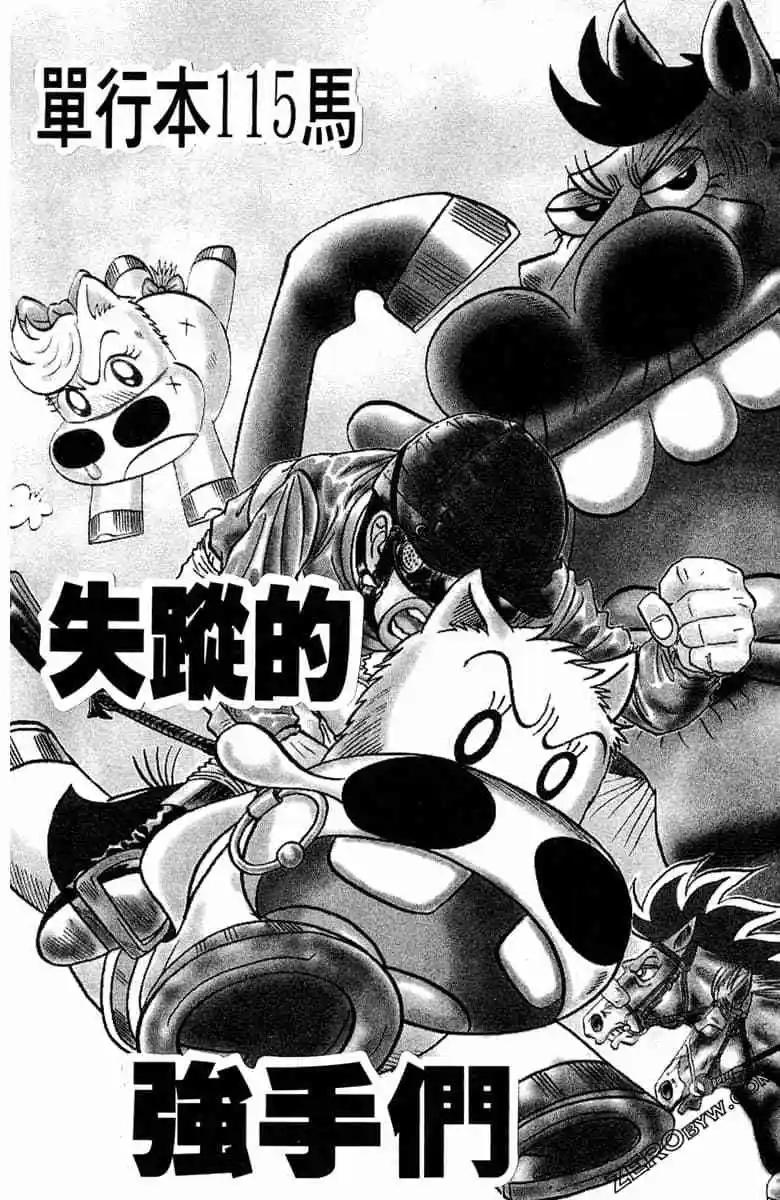 🍤热斗小马 第13卷 第7页